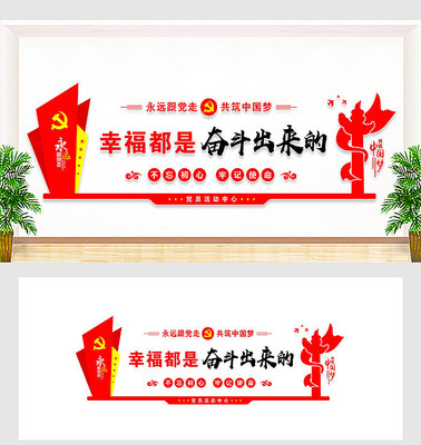 党支部党建文化墙 党支部党建文化墙