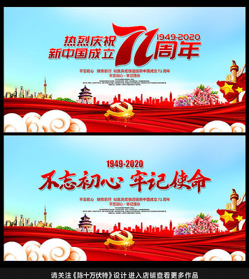 精美十一国庆节展板 精美十一国庆节展板