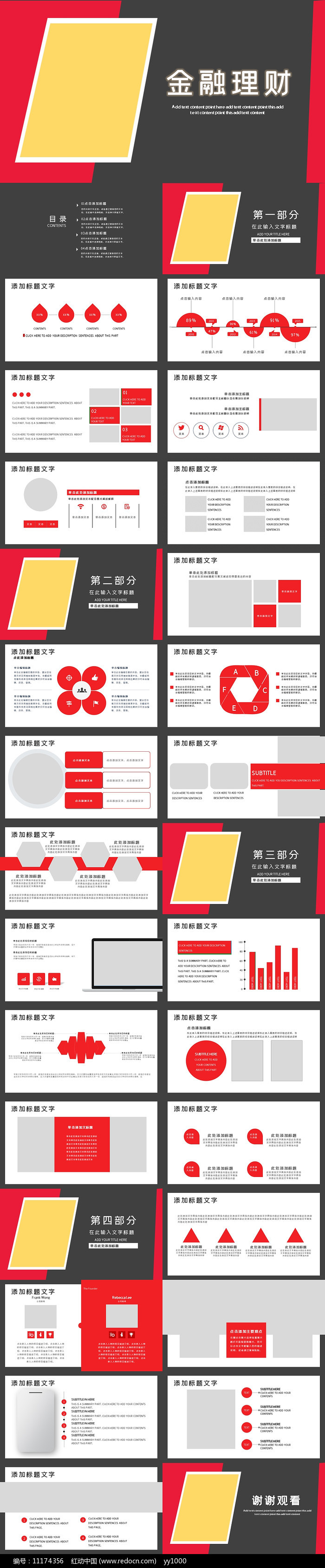 金融理财工作总结PPT模板