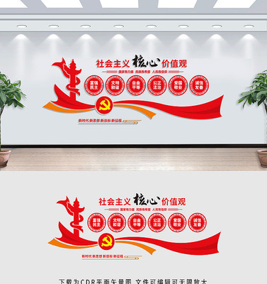 社会主义核心价值观文化墙 社会主义核心价值观文化墙