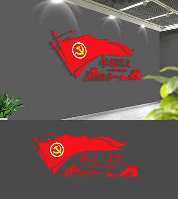 永远跟党走党建标语党建文化墙 永远跟党走党建标语党建文化墙