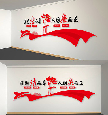 中国风党建廉政标语文化墙 中国风党建廉政标语文化墙