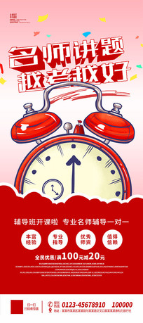 辅导班易拉宝展架设计