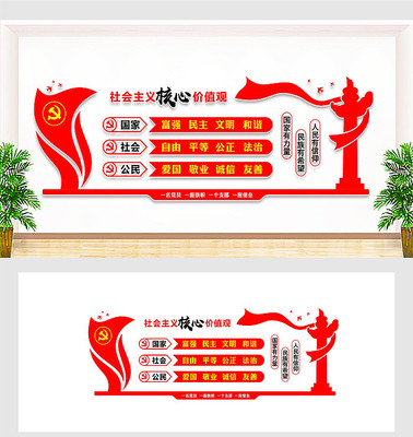 社会主义核心价值观党建文化墙 社会主义核心价值观党建文化墙