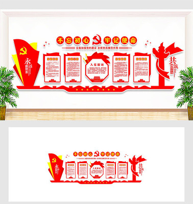 永远跟党走党建形象墙 永远跟党走党建形象墙