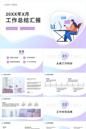 原创小清新企业公司月度工作总结汇报PPT 原创小清新企业公司月度工作总结汇报PPT