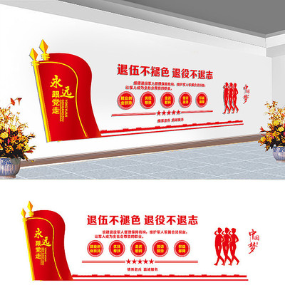 老兵之家文化墙设计
