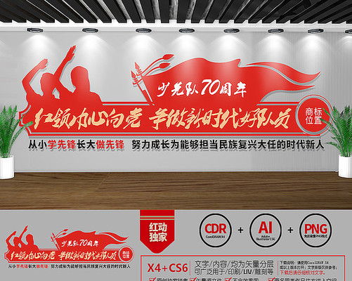 少先队口号文化墙 少先队口号文化墙