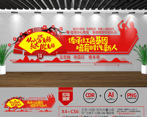 少先队文化墙 少先队文化墙