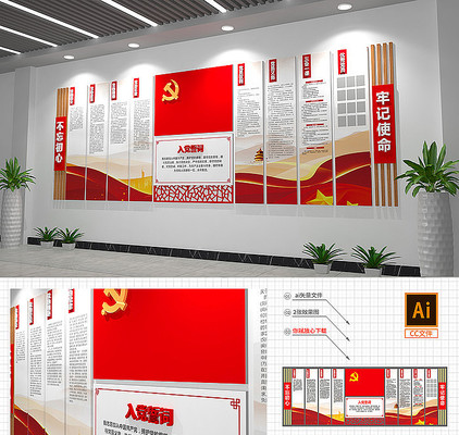 党建党员活动室入党誓词形象墙宣传栏 党建党员活动室入党誓词形象墙宣传栏