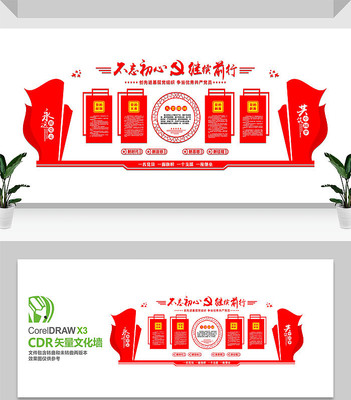 党员会议室党建文化墙设计 党员会议室党建文化墙设计