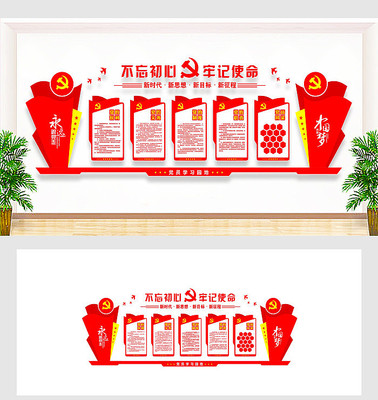 党员会议室党建文化墙设计 党员会议室党建文化墙设计