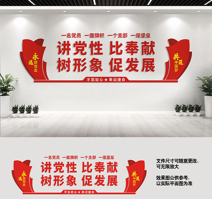 党员活动中心党建标语墙 党员活动中心党建标语墙