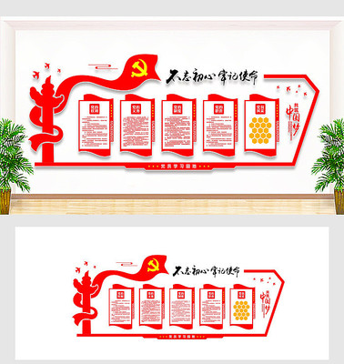 党支部党建文化墙 党支部党建文化墙