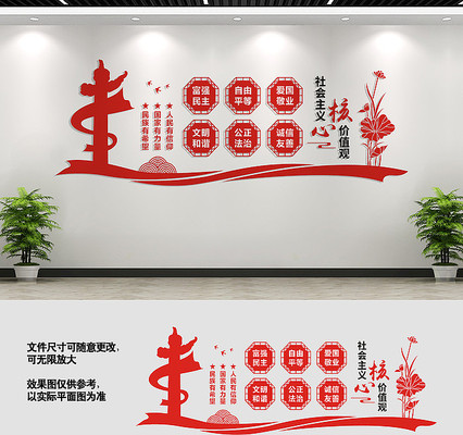 社会主义核心价值观文化墙 社会主义核心价值观文化墙