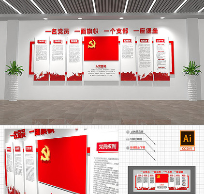 3D入党誓词党员活动室党建形象墙 3D入党誓词党员活动室党建形象墙