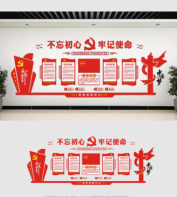 党员活动室党建文化墙设计 党员活动室党建文化墙设计
