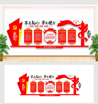精美大气党建文化墙 精美大气党建文化墙