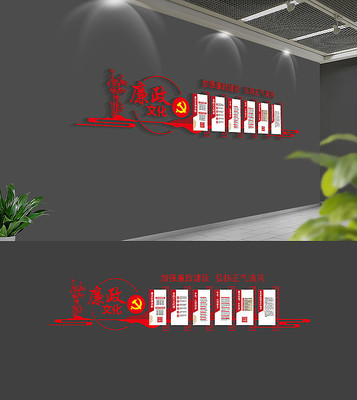 廉政文化墙 廉政文化墙