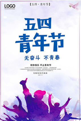 青年节海报设计 青年节海报设计