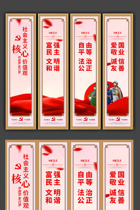 社会主义核心价值观挂图 社会主义核心价值观挂图