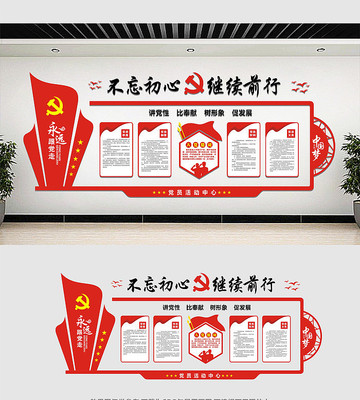 中国风党建文化墙设计 中国风党建文化墙设计