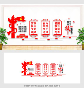 创意党建文化墙