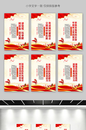 党建文化标语党建展板 党建文化标语党建展板