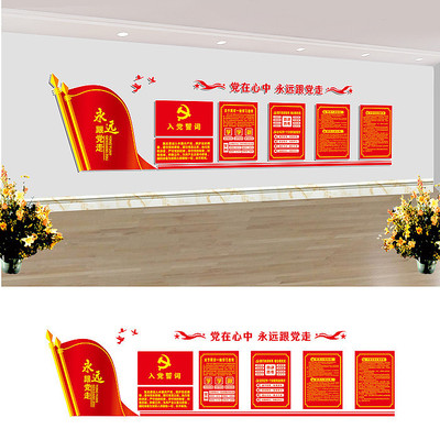 党建宣传文化墙设计 党建宣传文化墙设计