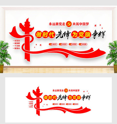 党建宣传文化墙展板设计 党建宣传文化墙展板设计