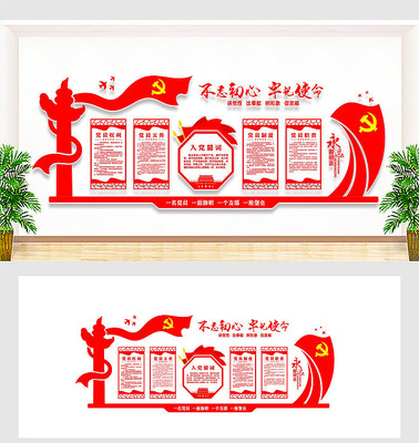 共筑中国梦党建文化墙 共筑中国梦党建文化墙