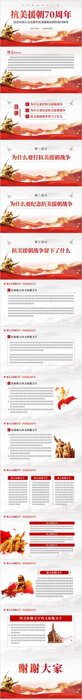 ����Ԯ��70�������PPTģ��