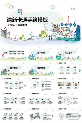 手绘教学课件ppt 手绘教学课件ppt