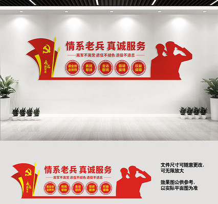 退役军人之家标语文化墙 退役军人之家标语文化墙