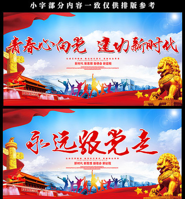 大气党员活动室党建标语展板 大气党员活动室党建标语展板