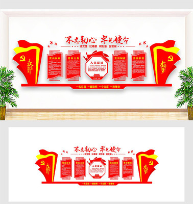 永远跟党走党建形象墙设计 永远跟党走党建形象墙设计