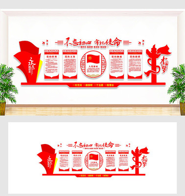 不忘初心党建文化墙 不忘初心党建文化墙