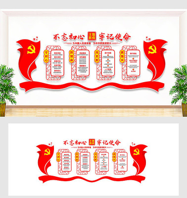 党员活动室党建文化墙 党员活动室党建文化墙