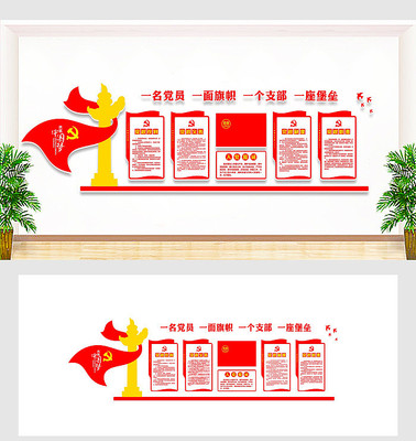 党员活动中心党建文化墙 党员活动中心党建文化墙