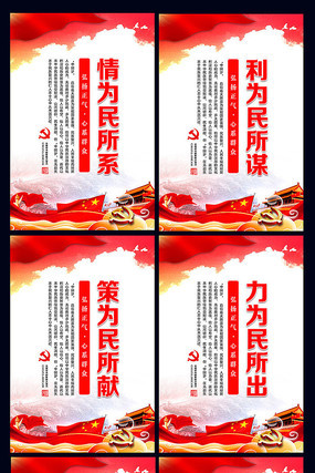 情为民所系廉政文化党建标语展板 情为民所系廉政文化党建标语展板
