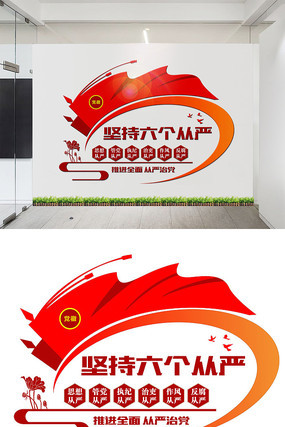 全面从严治党党建文化墙设计 全面从严治党党建文化墙设计