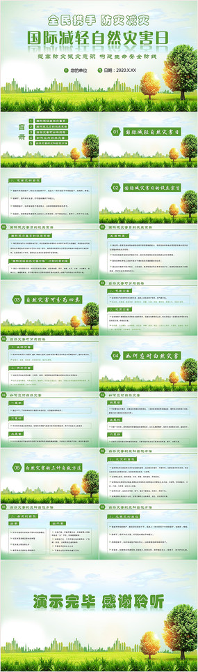 2020����ʼ�����Ȼ�ֺ���PPT