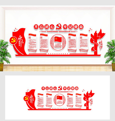 ��Ա��ҵ����嵳���Ļ�ǽ