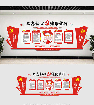 党员学习园地党建文化墙 党员学习园地党建文化墙