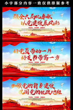 大气党建党员活动室展板设计 大气党建党员活动室展板设计