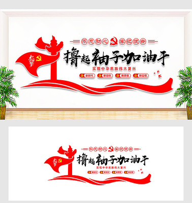 大气党建文化墙设计 大气党建文化墙设计