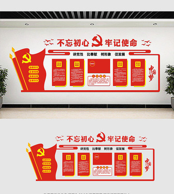 中国风党建文化墙设计 中国风党建文化墙设计