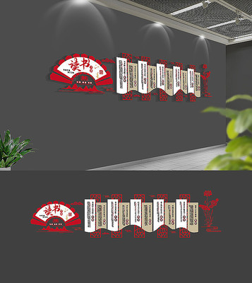 中式校园读书文化墙 中式校园读书文化墙