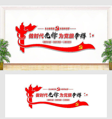 做时代先锋文化墙设计 做时代先锋文化墙设计