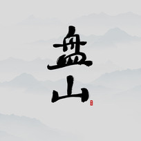 ʤɽ鷨